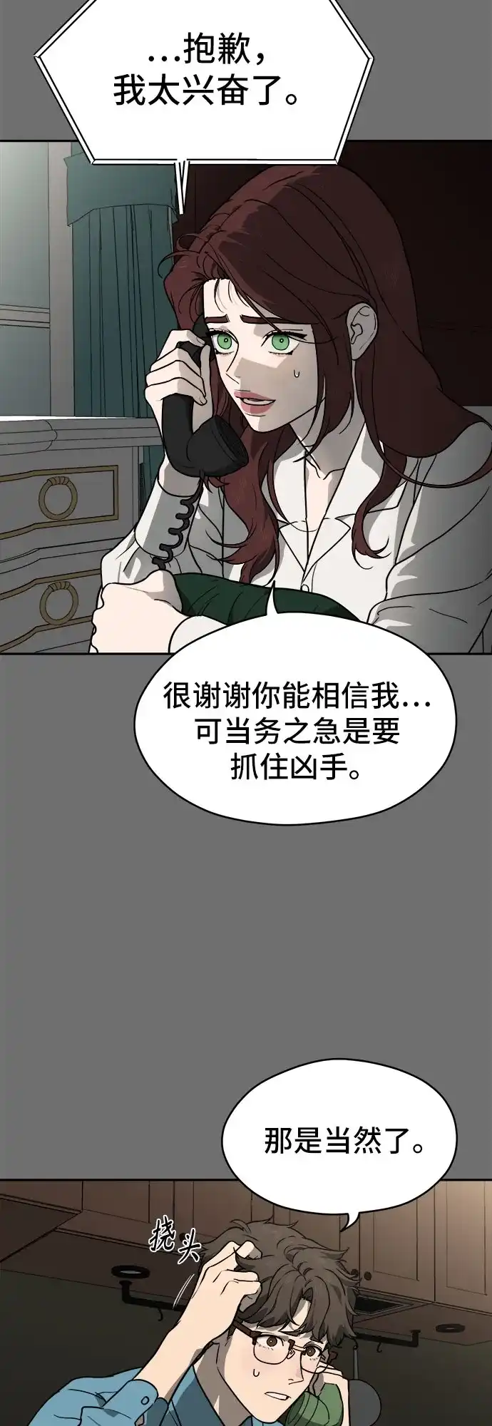 《幽灵之歌》第23话 第13页
