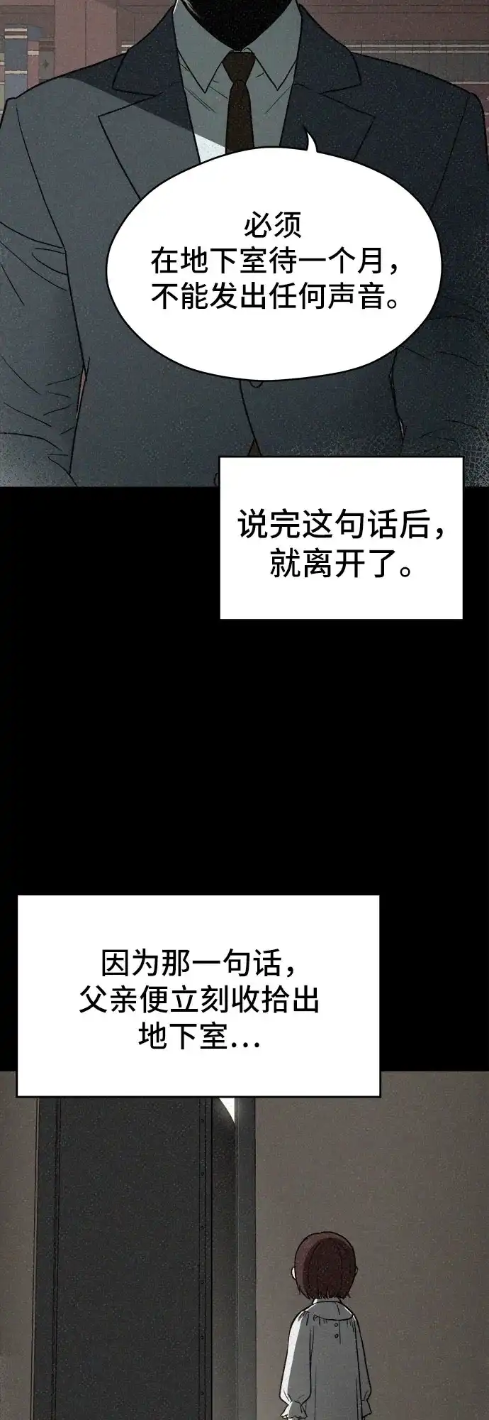 《幽灵之歌》第23话 第50页