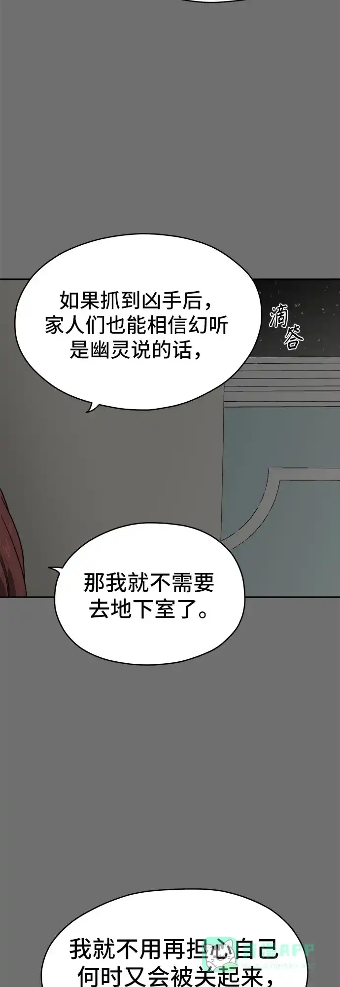 《幽灵之歌》第23话 第66页