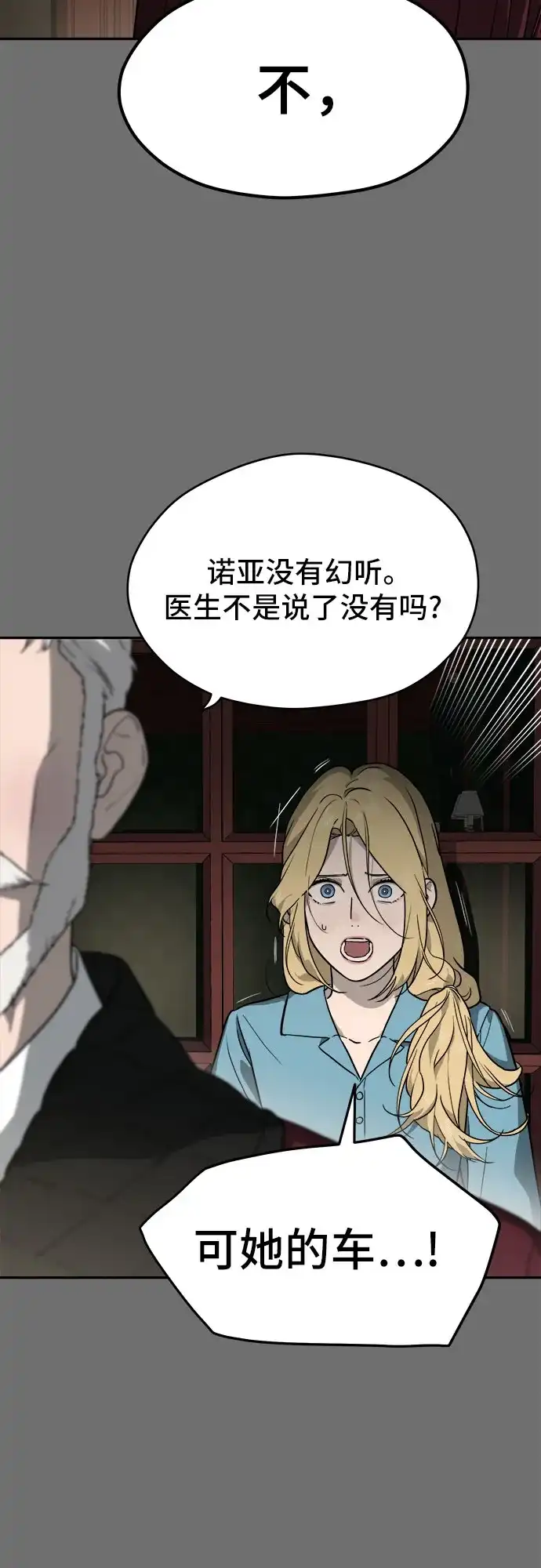 《幽灵之歌》第23话 第4页