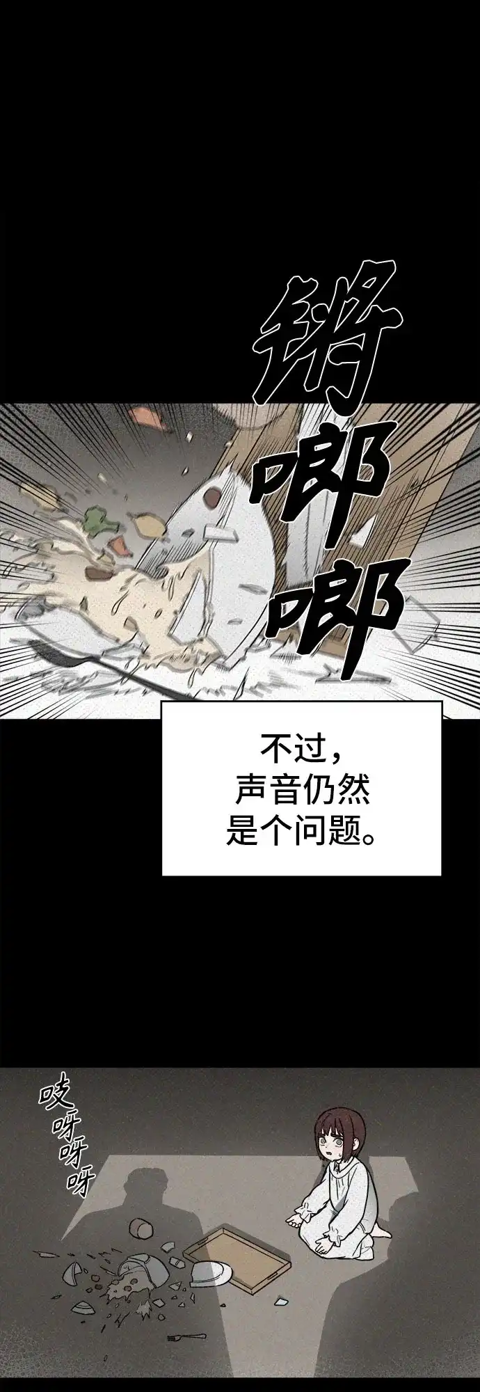 《幽灵之歌》第23话 第53页