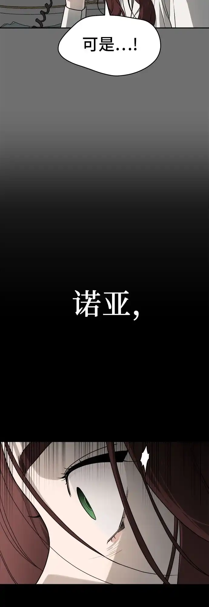 《幽灵之歌》第23话 第19页