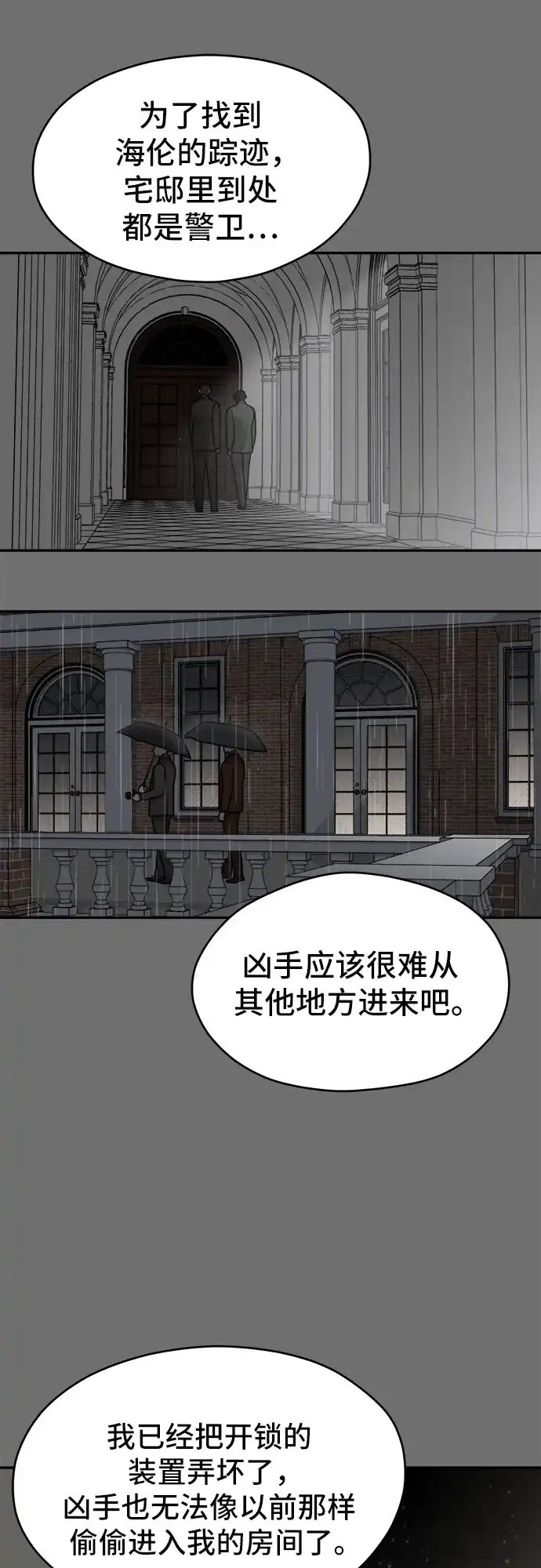 《幽灵之歌》第23话 第33页