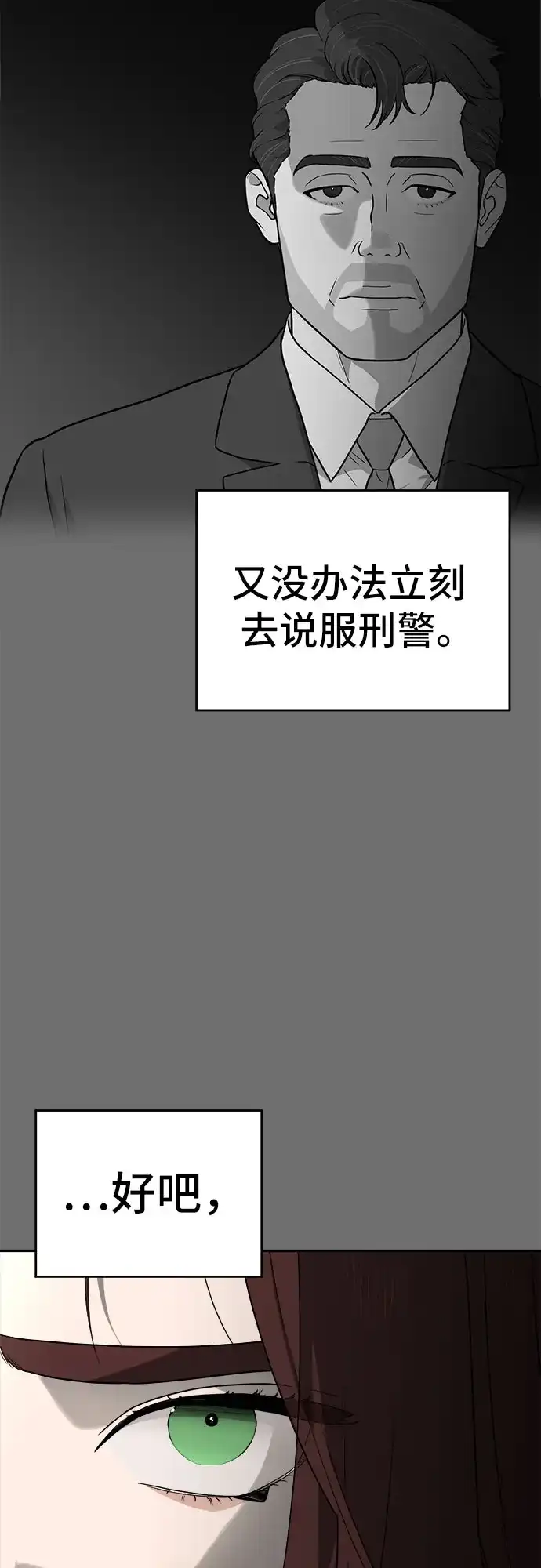 《幽灵之歌》第23话 第29页