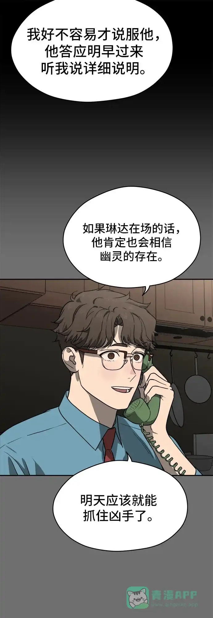 《幽灵之歌》第23话 第16页