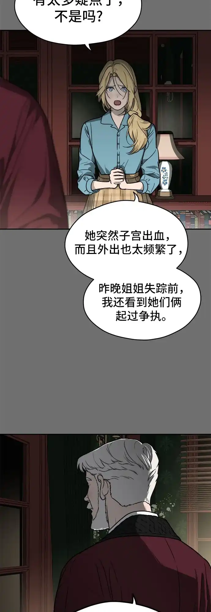 《幽灵之歌》第23话 第3页