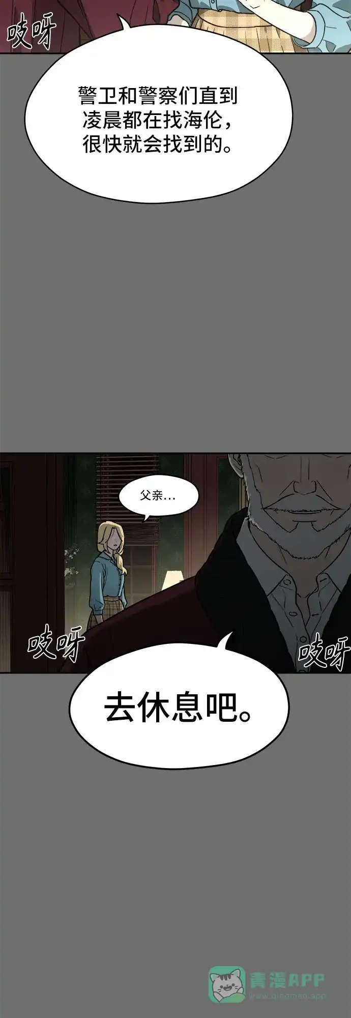 《幽灵之歌》第23话 第6页