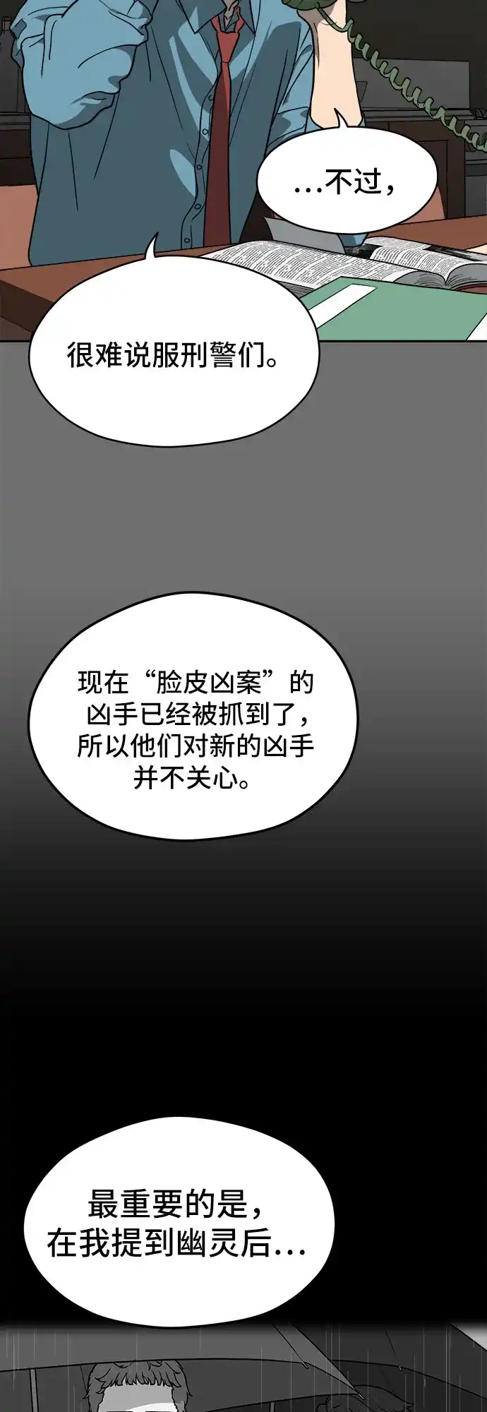《幽灵之歌》第23话 第14页