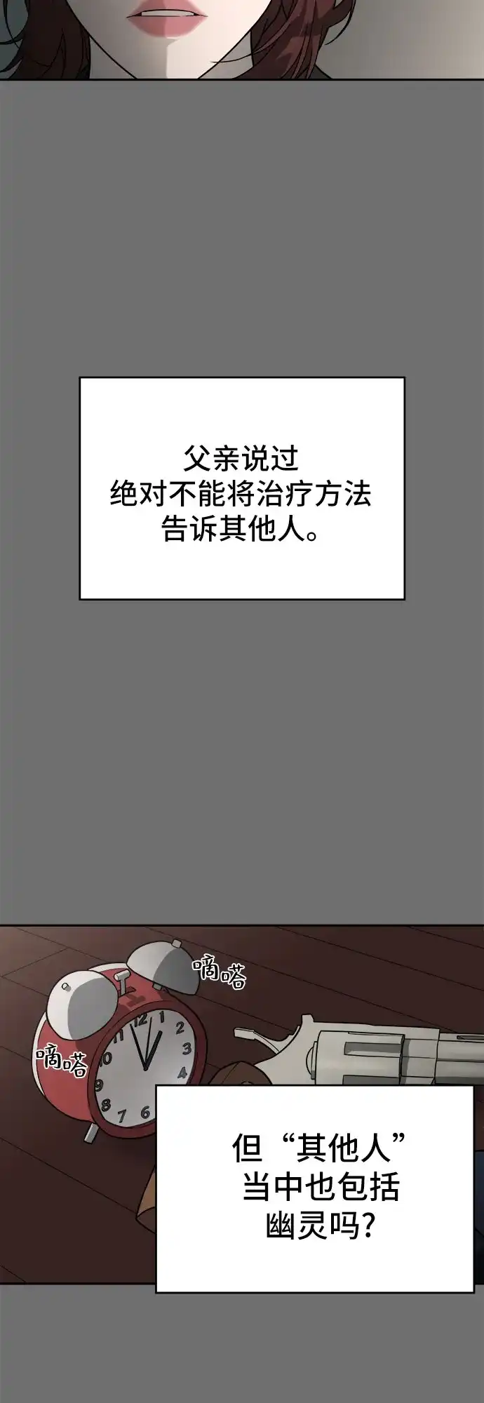 《幽灵之歌》第23话 第39页