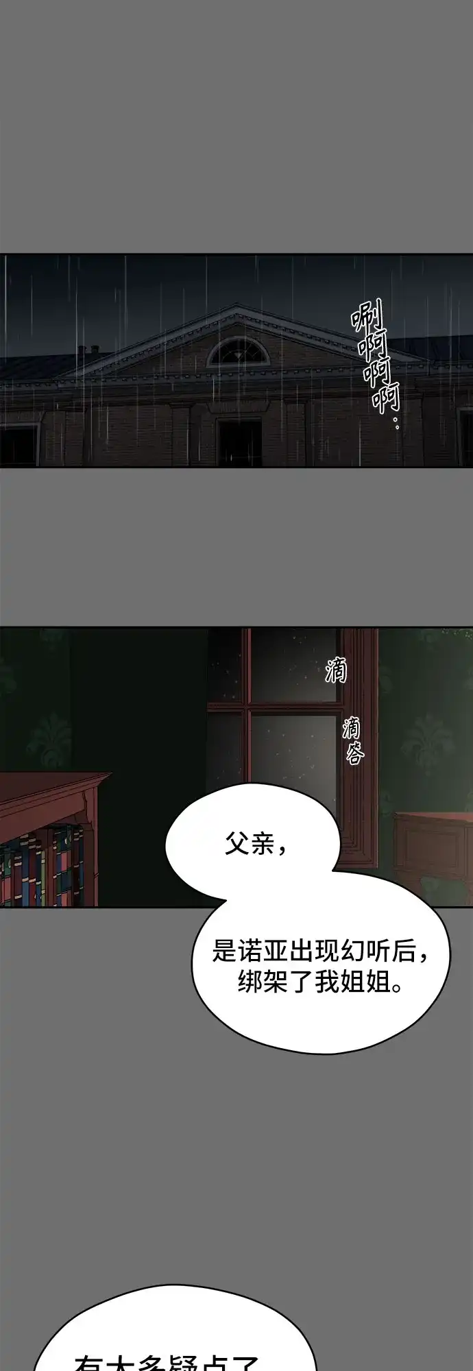 《幽灵之歌》第23话 第2页
