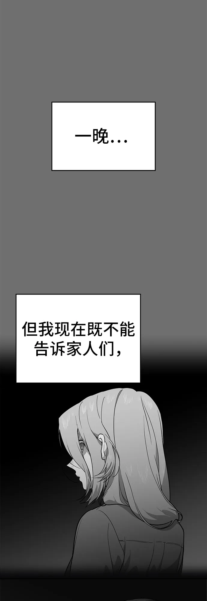 《幽灵之歌》第23话 第28页