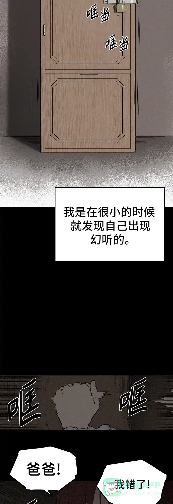 《幽灵之歌》第23话 第46页