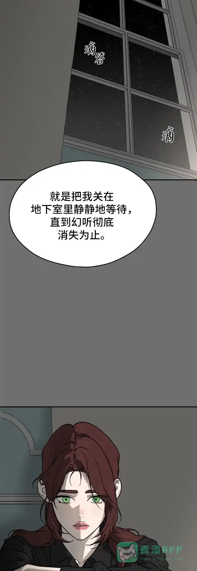 《幽灵之歌》第23话 第41页