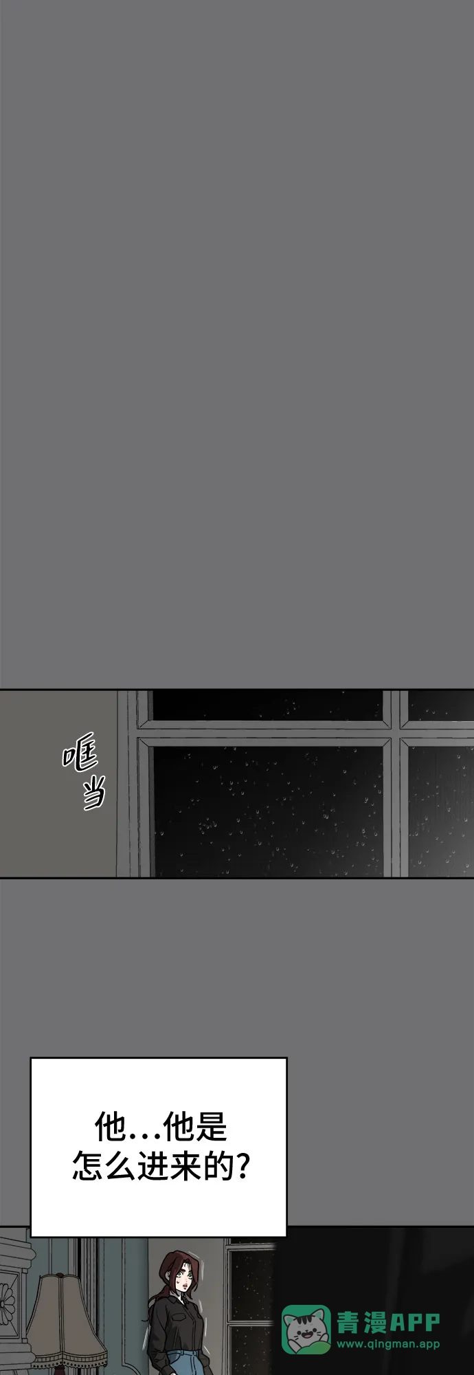 《幽灵之歌》第24话 第16页