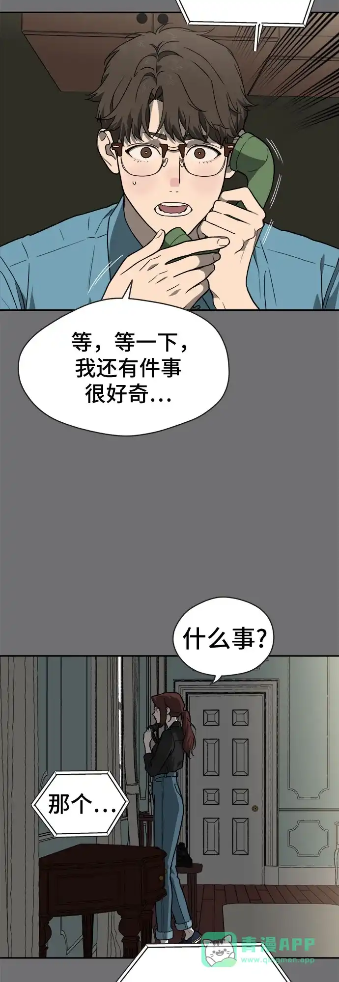 《幽灵之歌》第24话 第41页