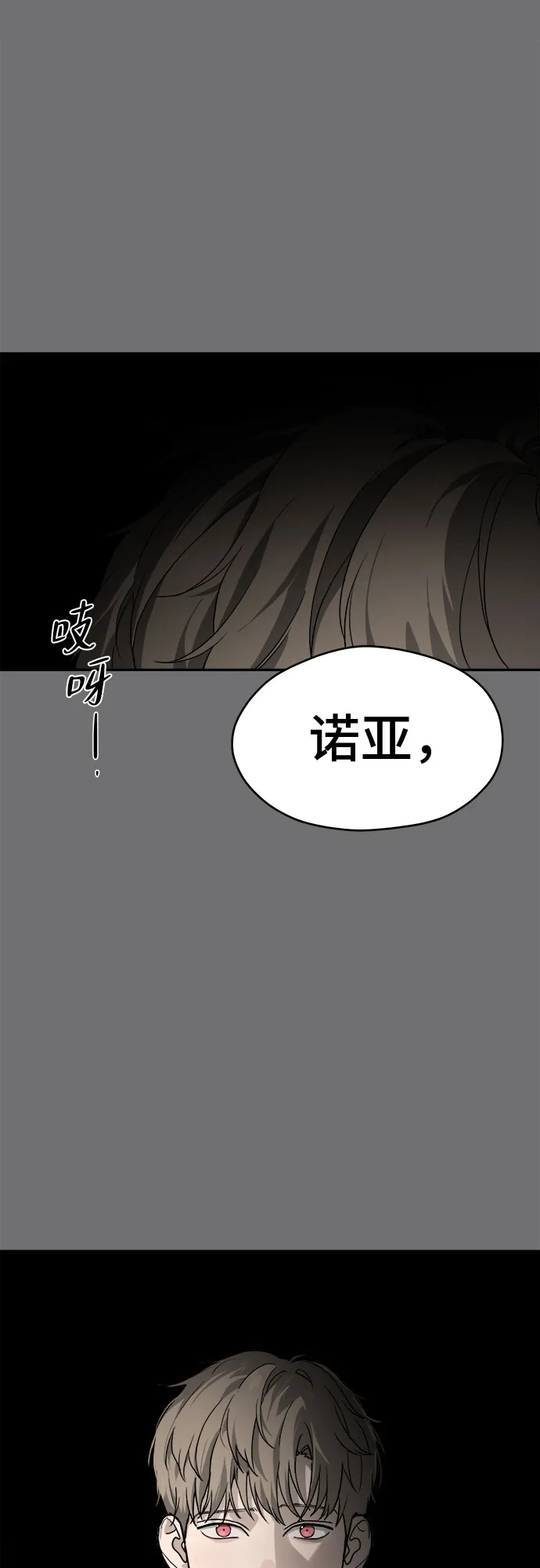 《幽灵之歌》第24话 第12页