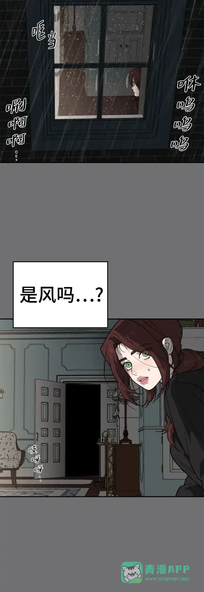 《幽灵之歌》第24话 第6页