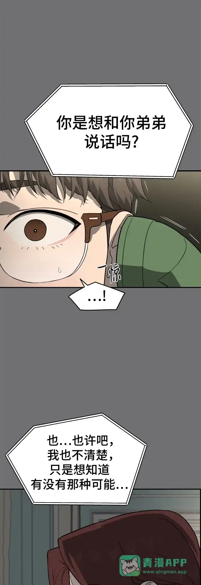 《幽灵之歌》第24话 第46页