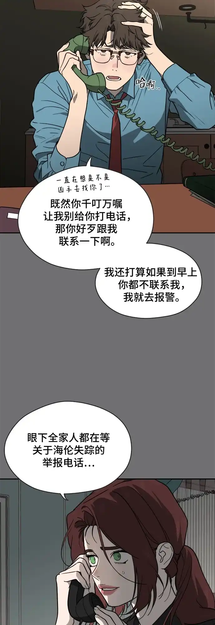《幽灵之歌》第24话 第37页