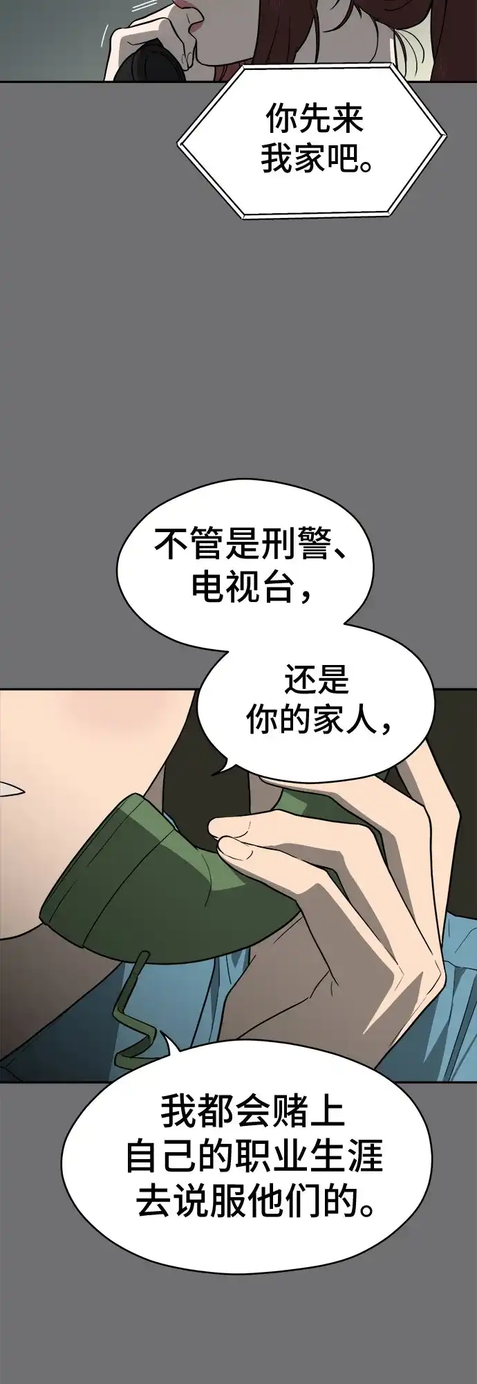 《幽灵之歌》第24话 第50页
