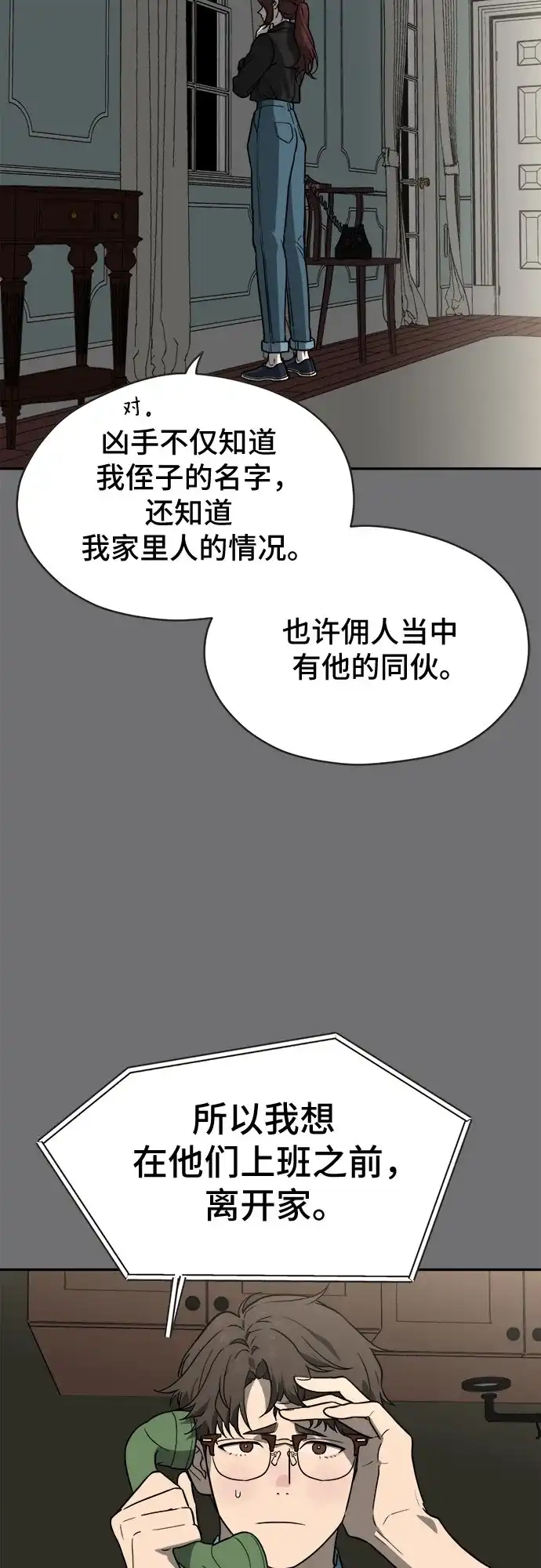 《幽灵之歌》第24话 第39页