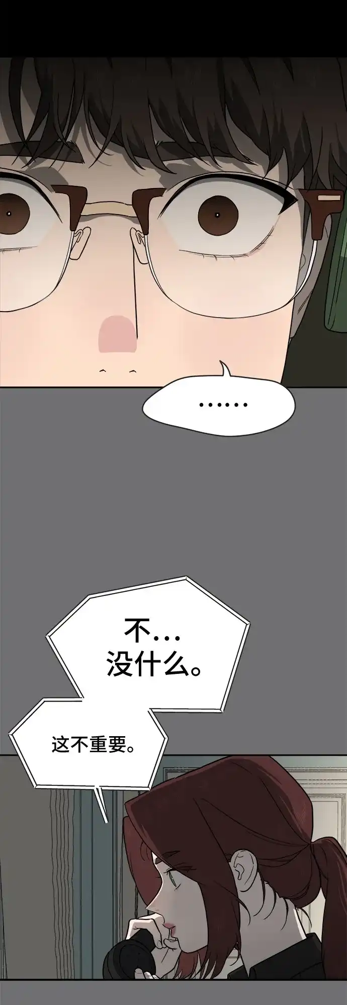 《幽灵之歌》第24话 第44页