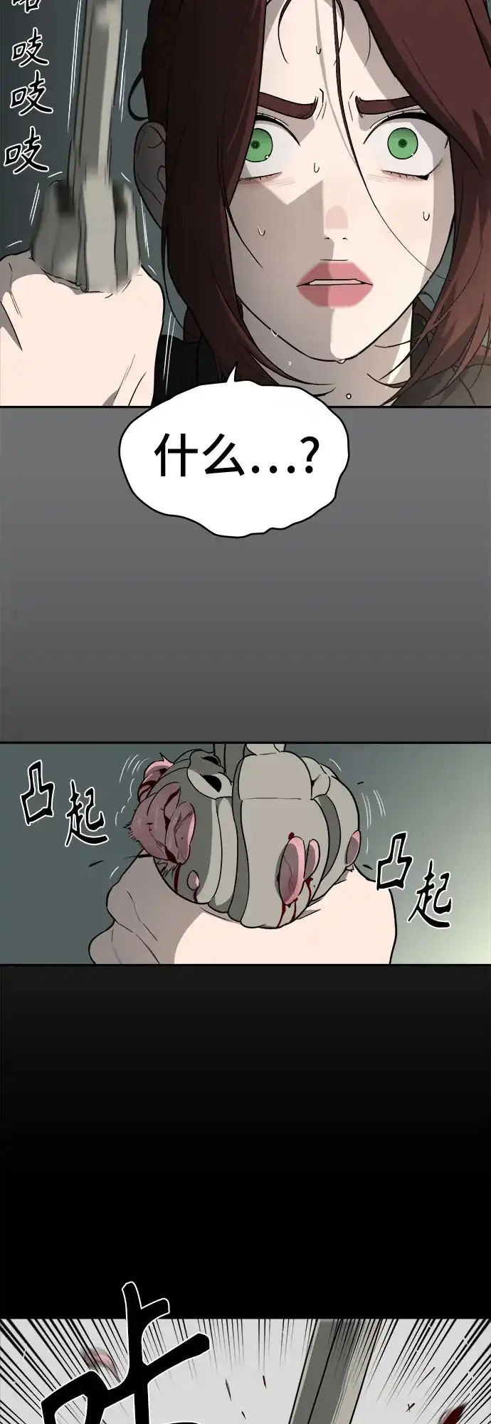 《幽灵之歌》第24话 第25页