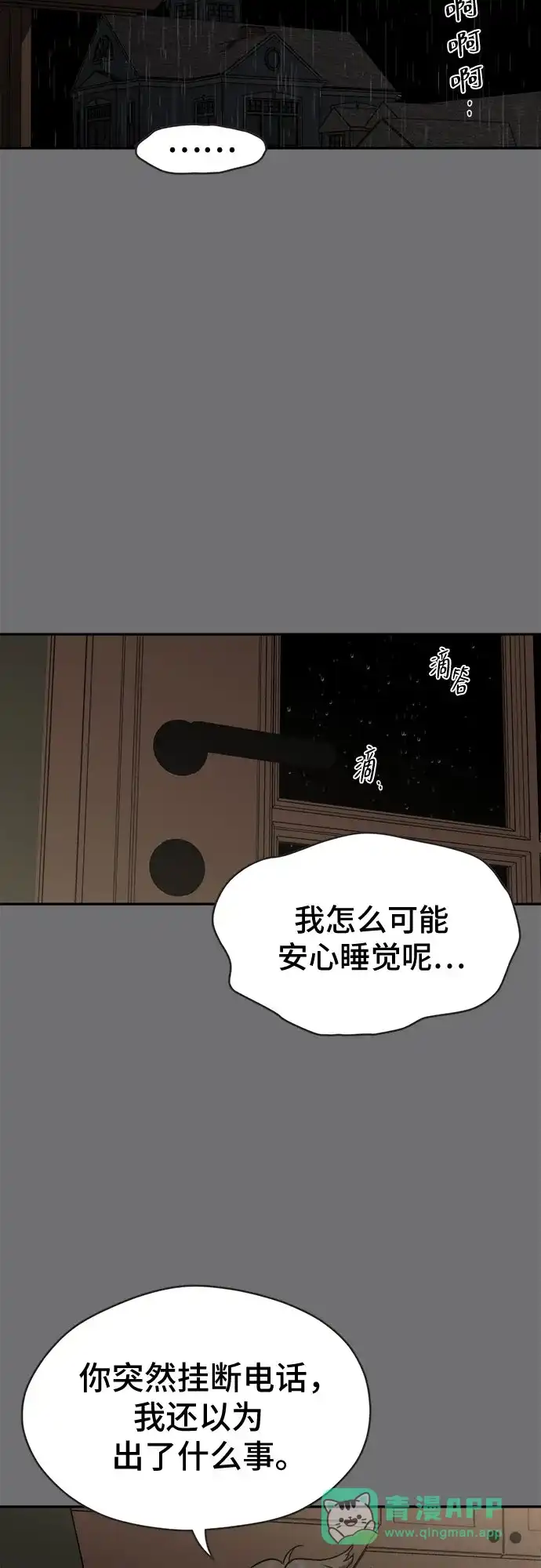 《幽灵之歌》第24话 第36页