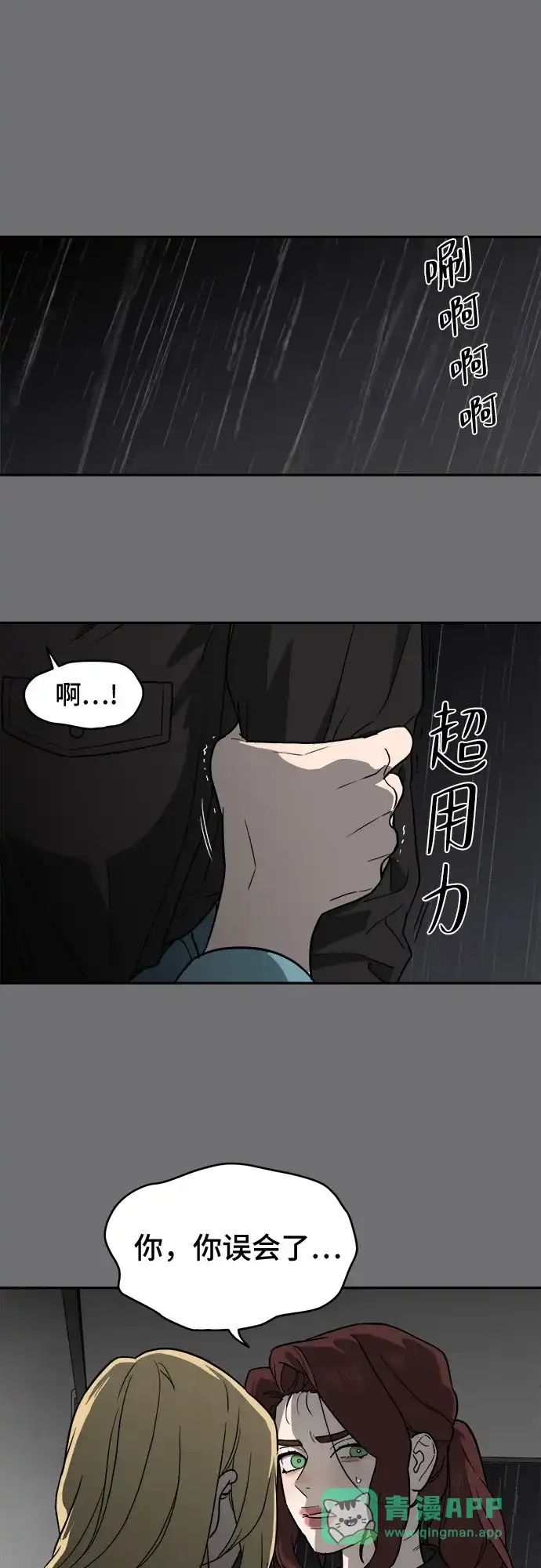 《幽灵之歌》第25话 第31页