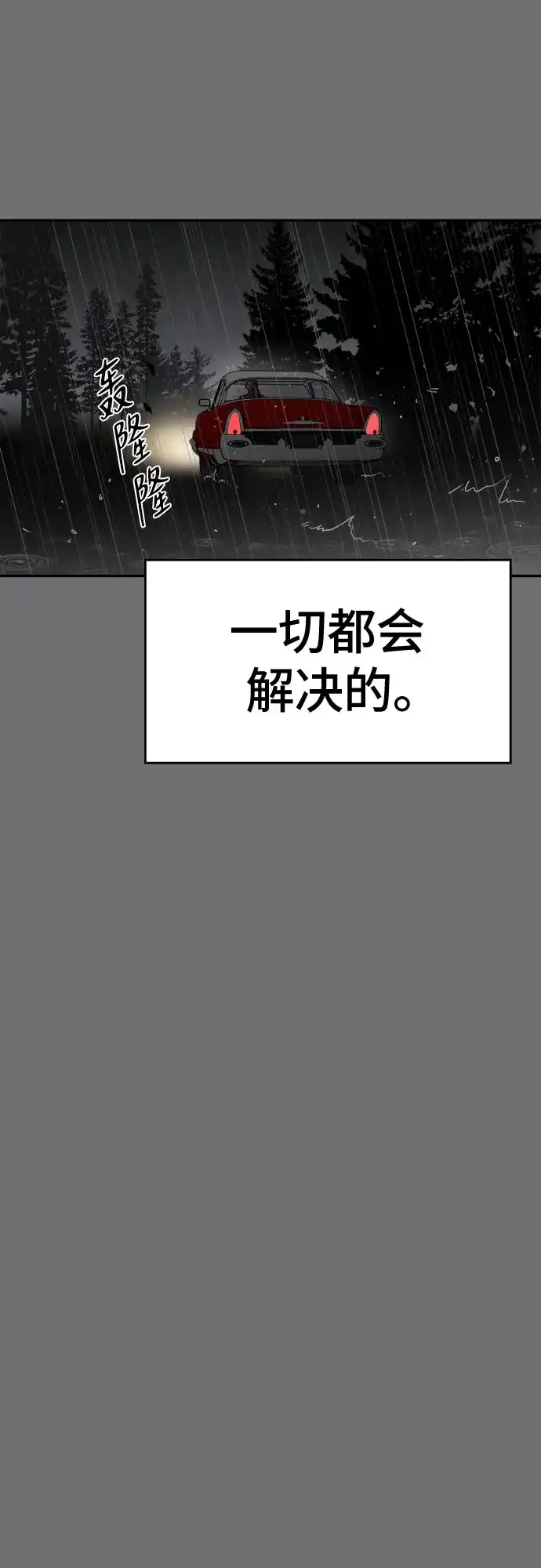 《幽灵之歌》第25话 第52页