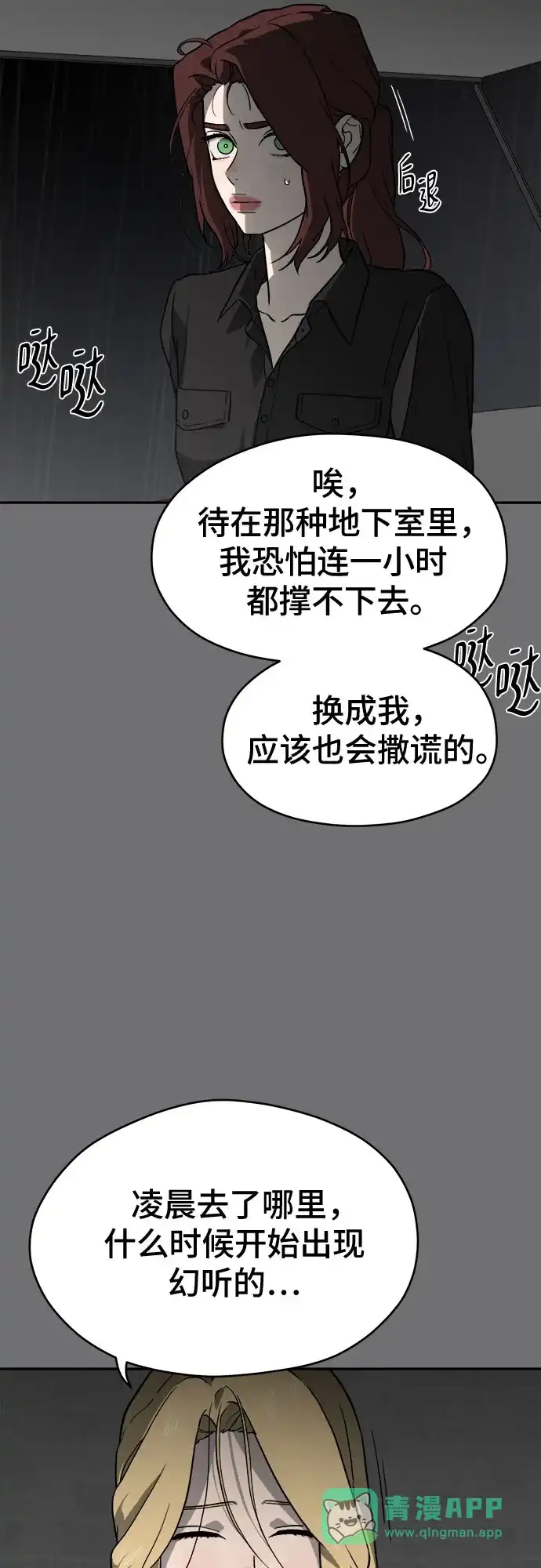 《幽灵之歌》第25话 第26页