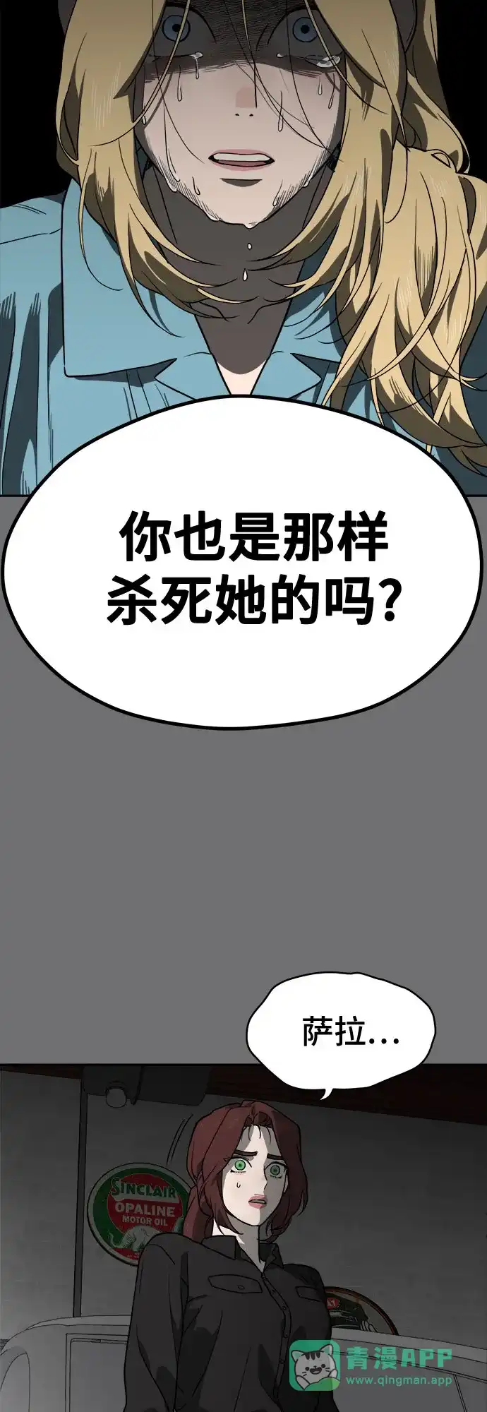 《幽灵之歌》第25话 第41页