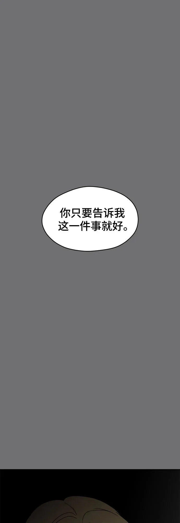 《幽灵之歌》第25话 第28页