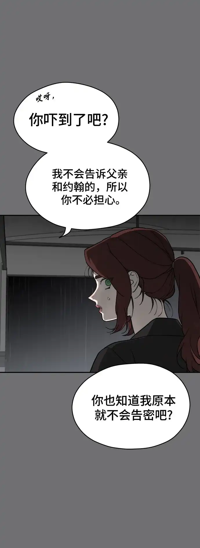 《幽灵之歌》第25话 第22页