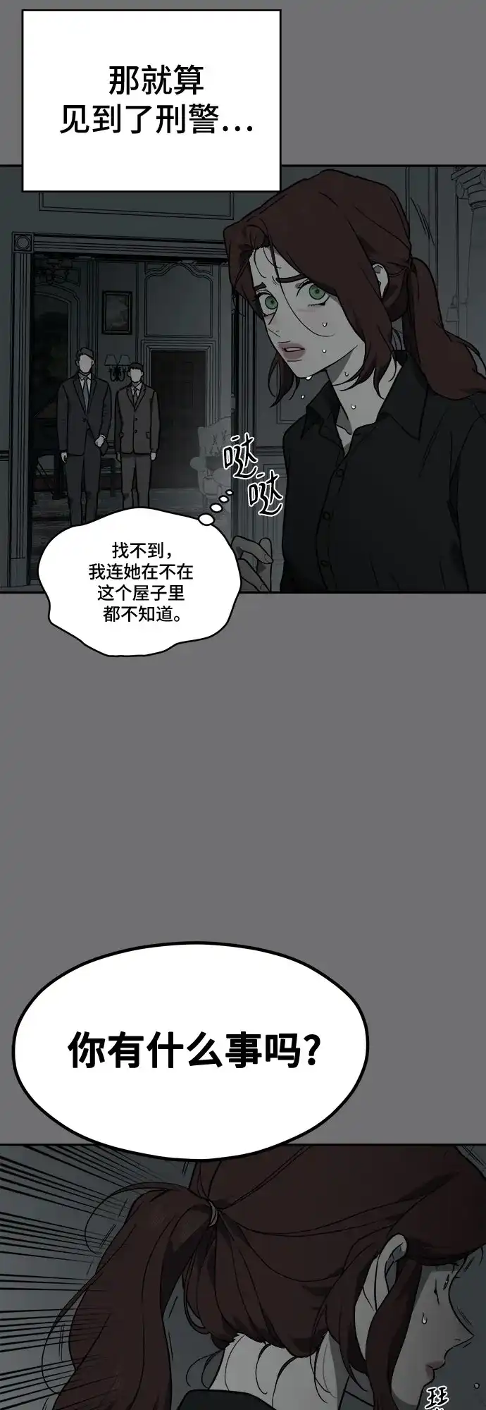 《幽灵之歌》第25话 第10页
