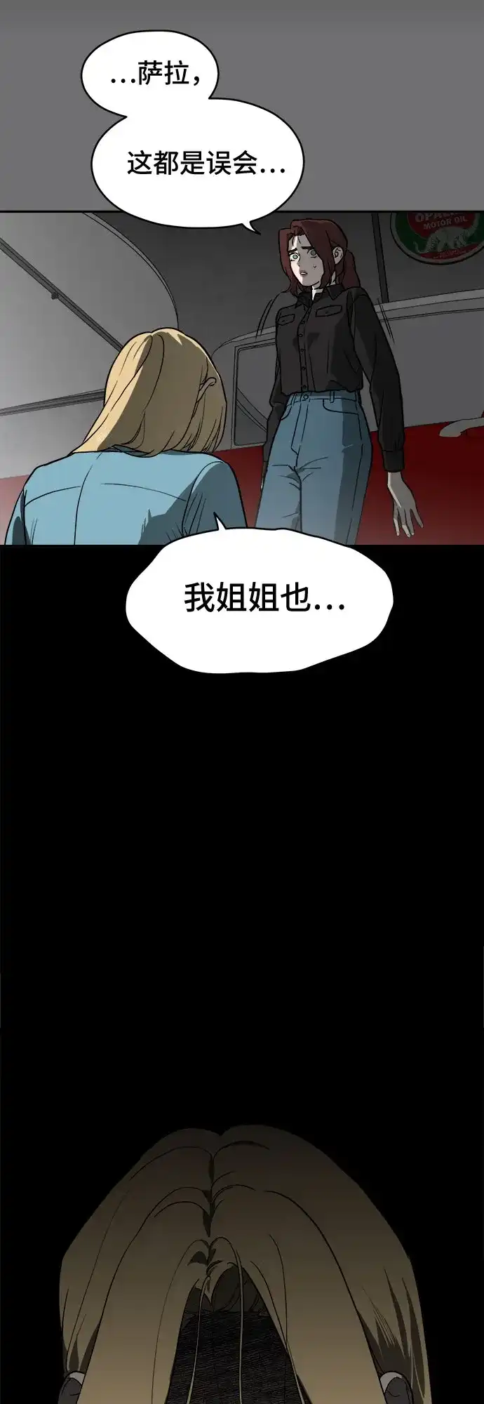 《幽灵之歌》第25话 第40页