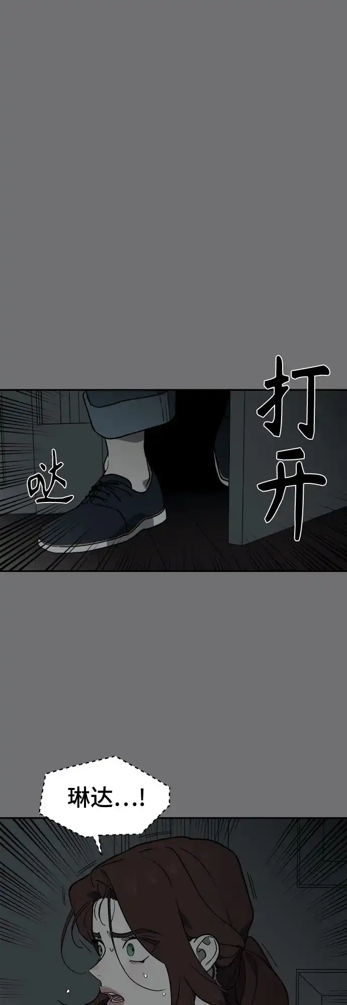 《幽灵之歌》第25话 第8页