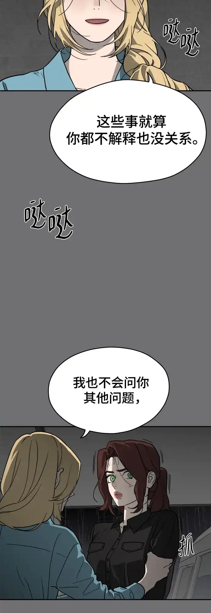 《幽灵之歌》第25话 第27页