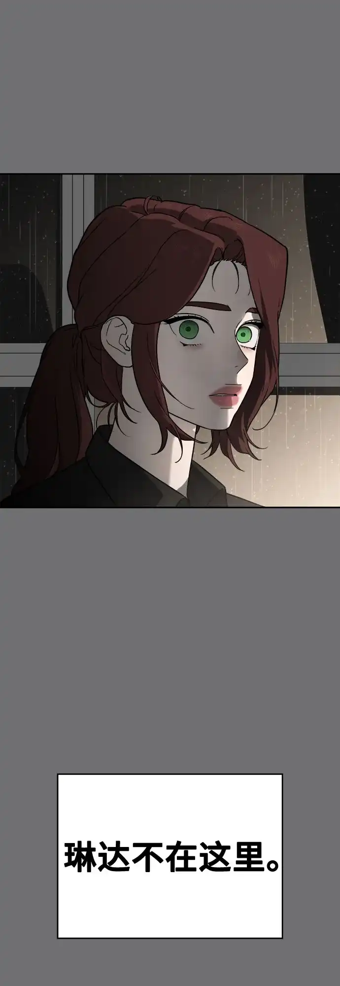 《幽灵之歌》第25话 第7页
