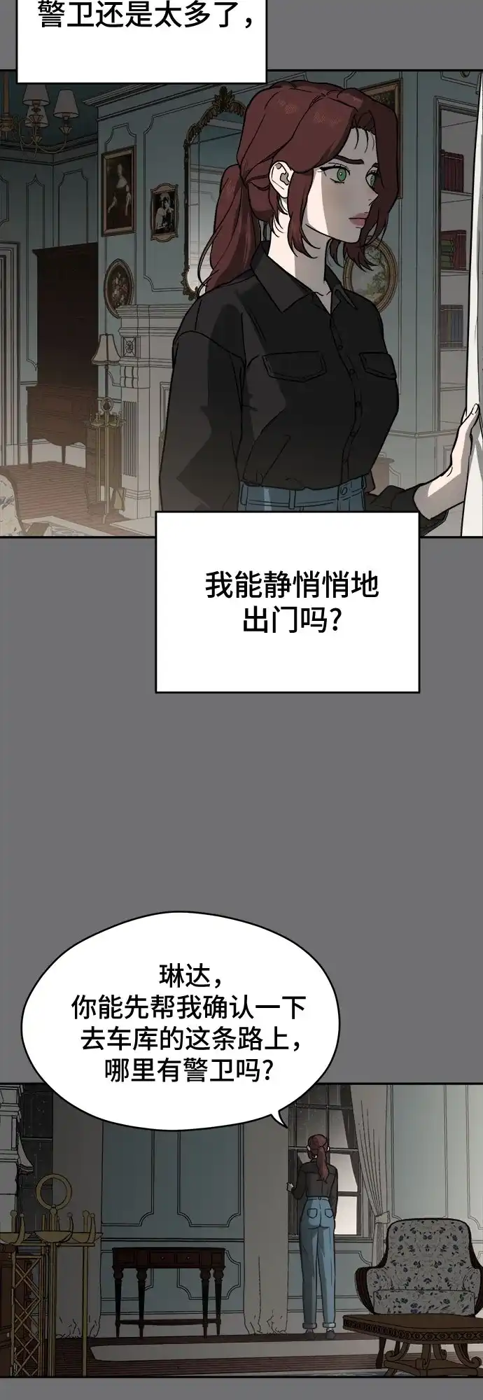 《幽灵之歌》第25话 第3页