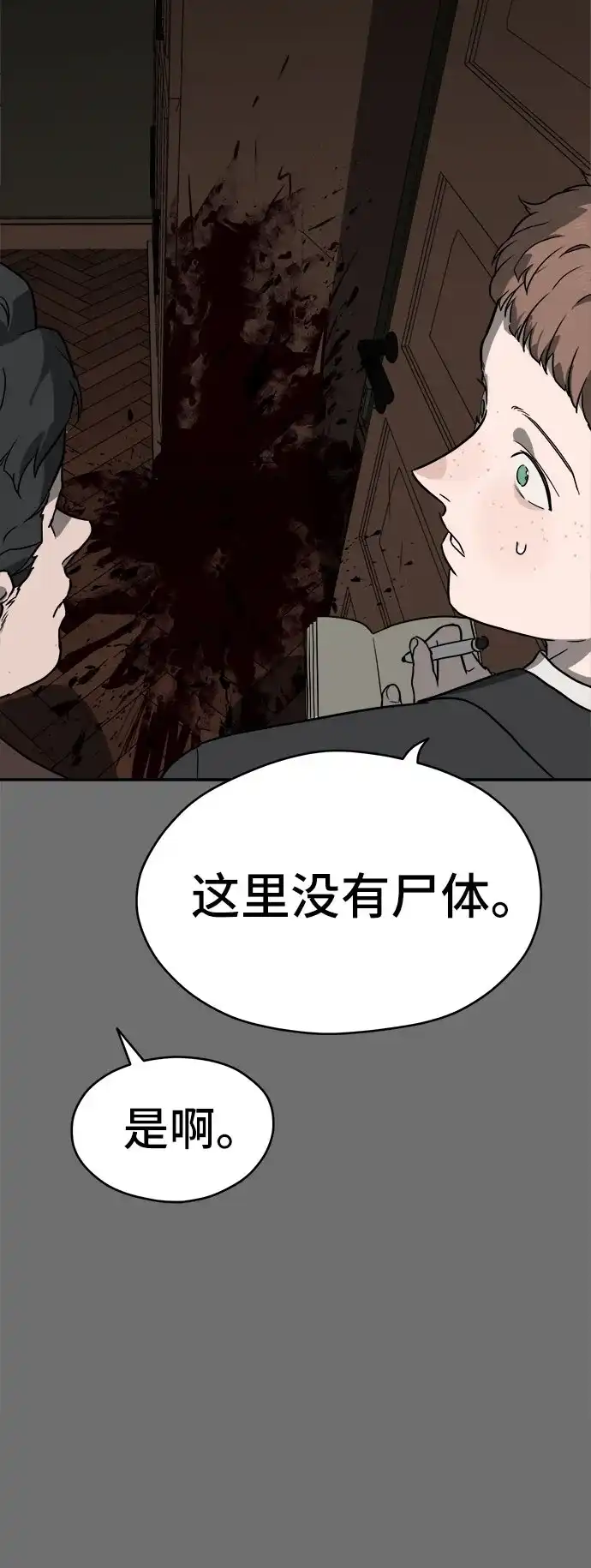 《幽灵之歌》第26话 第54页