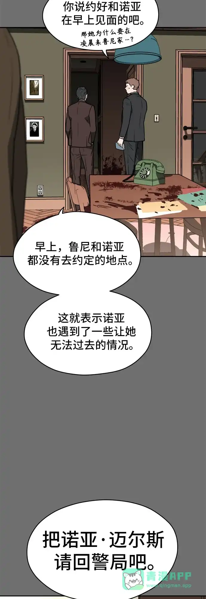 《幽灵之歌》第26话 第56页