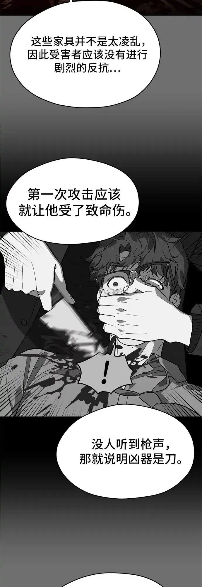 《幽灵之歌》第26话 第48页