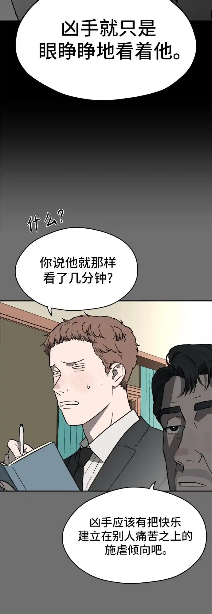《幽灵之歌》第26话 第52页