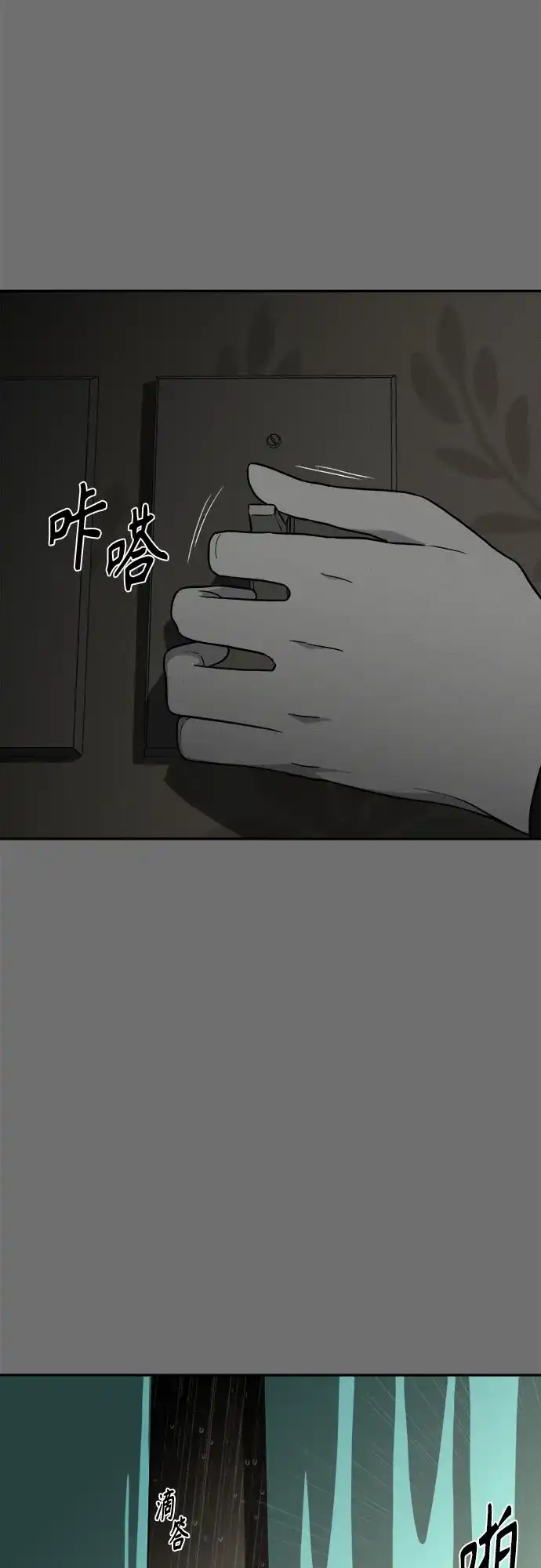 《幽灵之歌》第26话 第8页