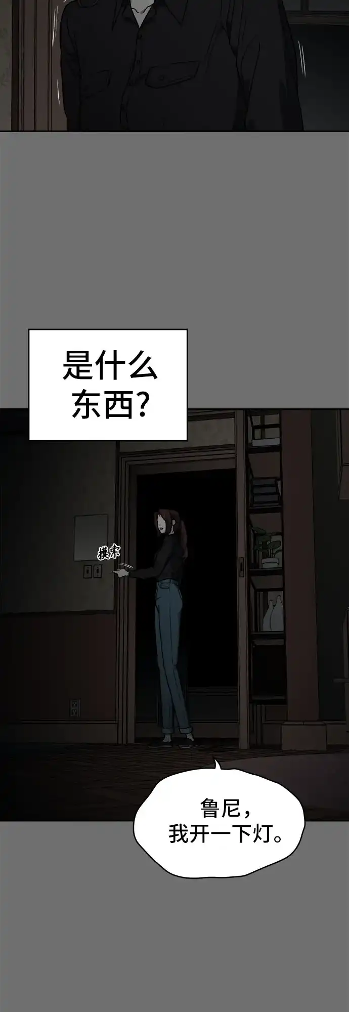 《幽灵之歌》第26话 第7页