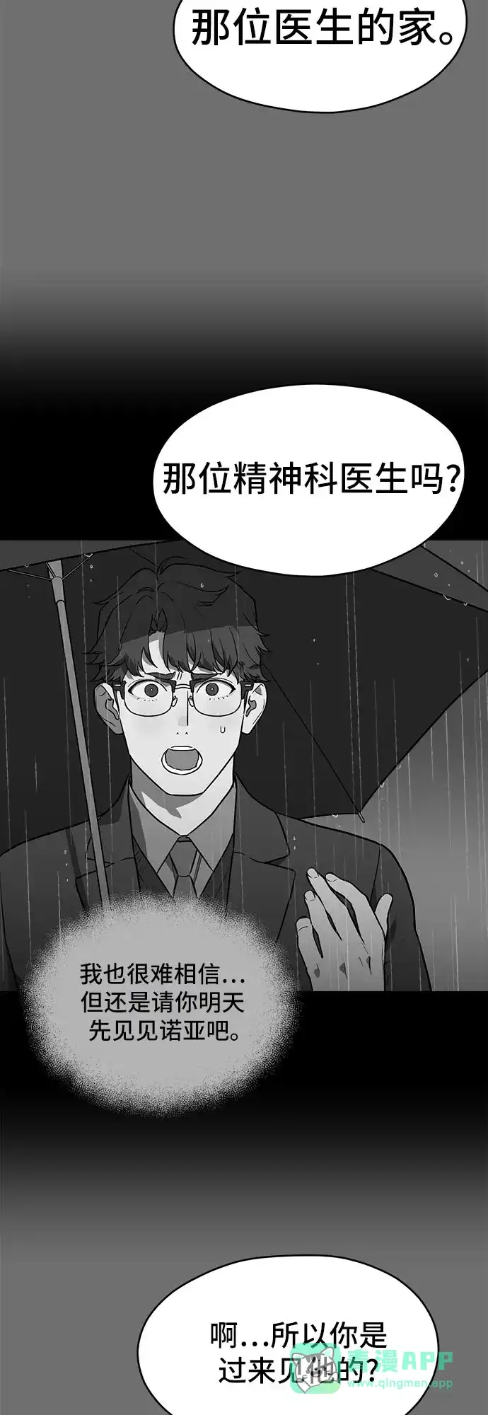 《幽灵之歌》第26话 第46页