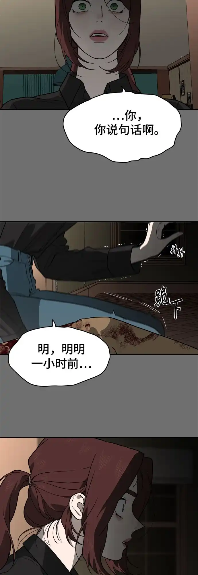 《幽灵之歌》第26话 第17页