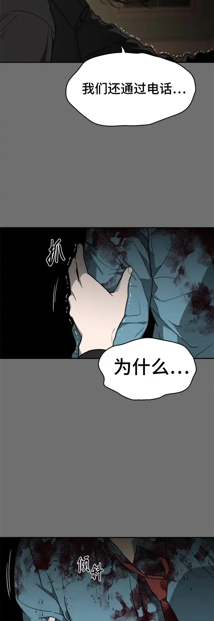 《幽灵之歌》第26话 第18页