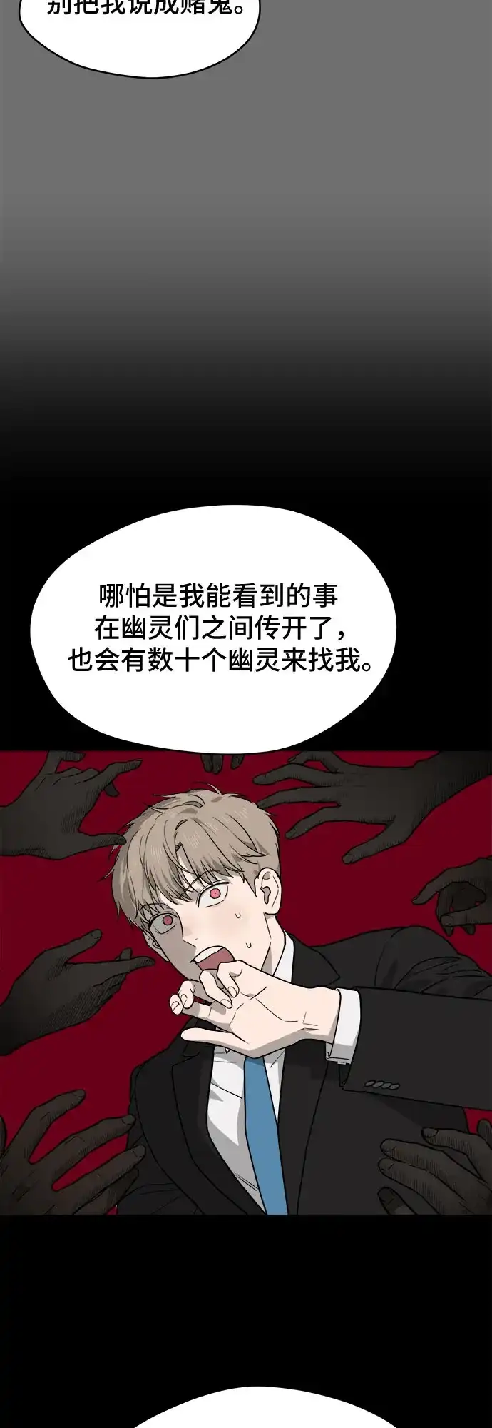 《幽灵之歌》第28话 第8页